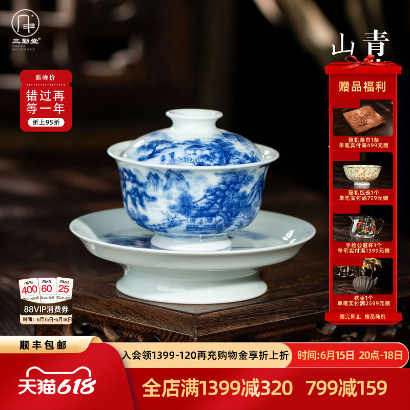 三勤堂景德镇陶瓷青花手绘山水盖碗壶承茶具套装高档功夫茶碗茶杯