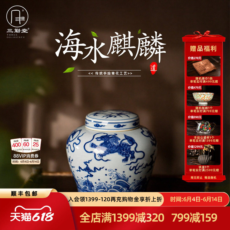 三勤堂景德镇青花茶叶罐海水麒麟储物密封防潮天字罐S53010成化