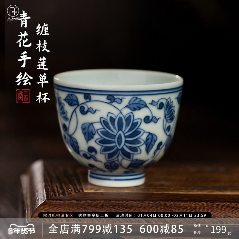 三勤堂景德镇陶瓷主人杯品茗杯手绘青花缠枝莲单杯功夫茶具,餐饮具,茶杯,淘宝优惠券,粉丝福利购,淘宝优惠卷