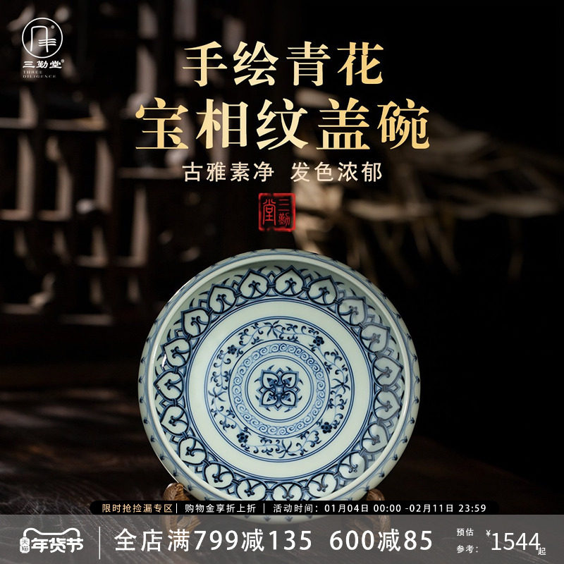 三勤堂手绘青花宝相纹壶承景德镇陶瓷功夫茶具家用茶托茶道配件