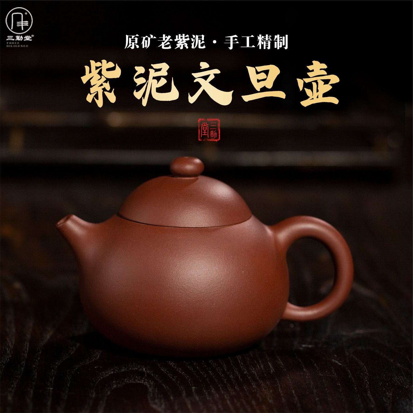 三勤堂倒把紫砂壶带过滤大容量泡茶壶宜兴名家手作茶壶茶具文旦壶