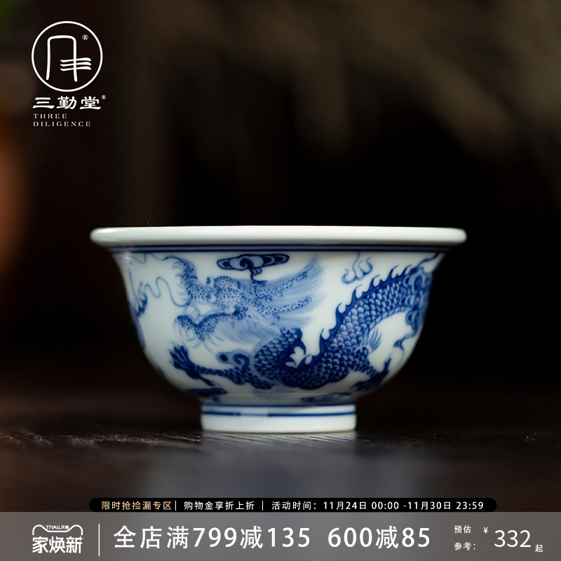 三勤堂青花压手杯景德镇陶瓷