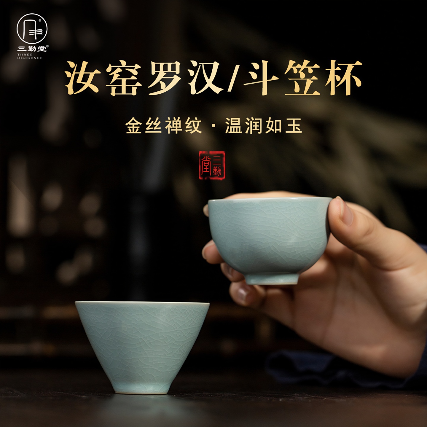 三勤堂开片可养汝窑主人杯陶瓷