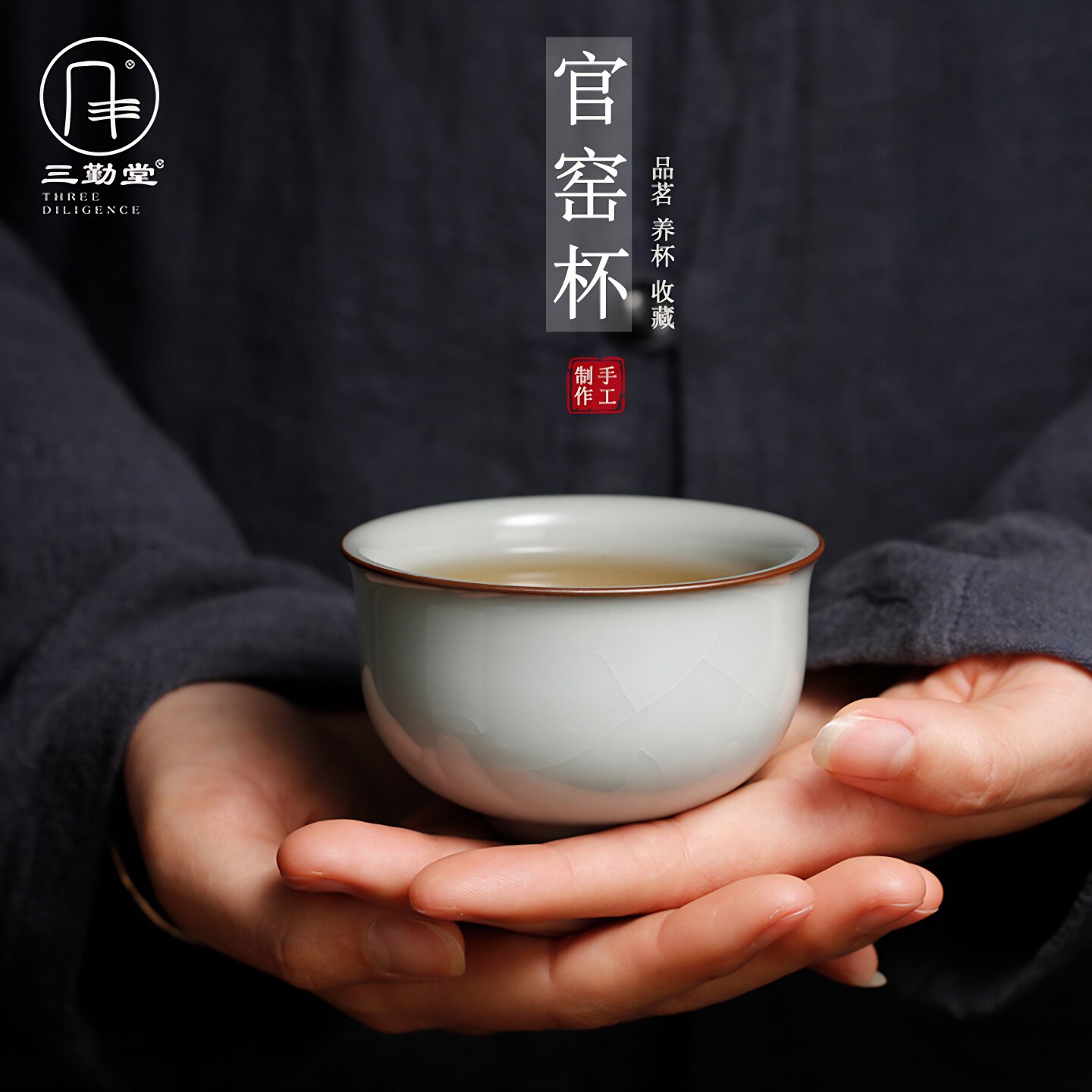 三勤堂官窑茶杯陶瓷品茗杯景德镇功夫茶具汝窑开片可养单杯主人杯