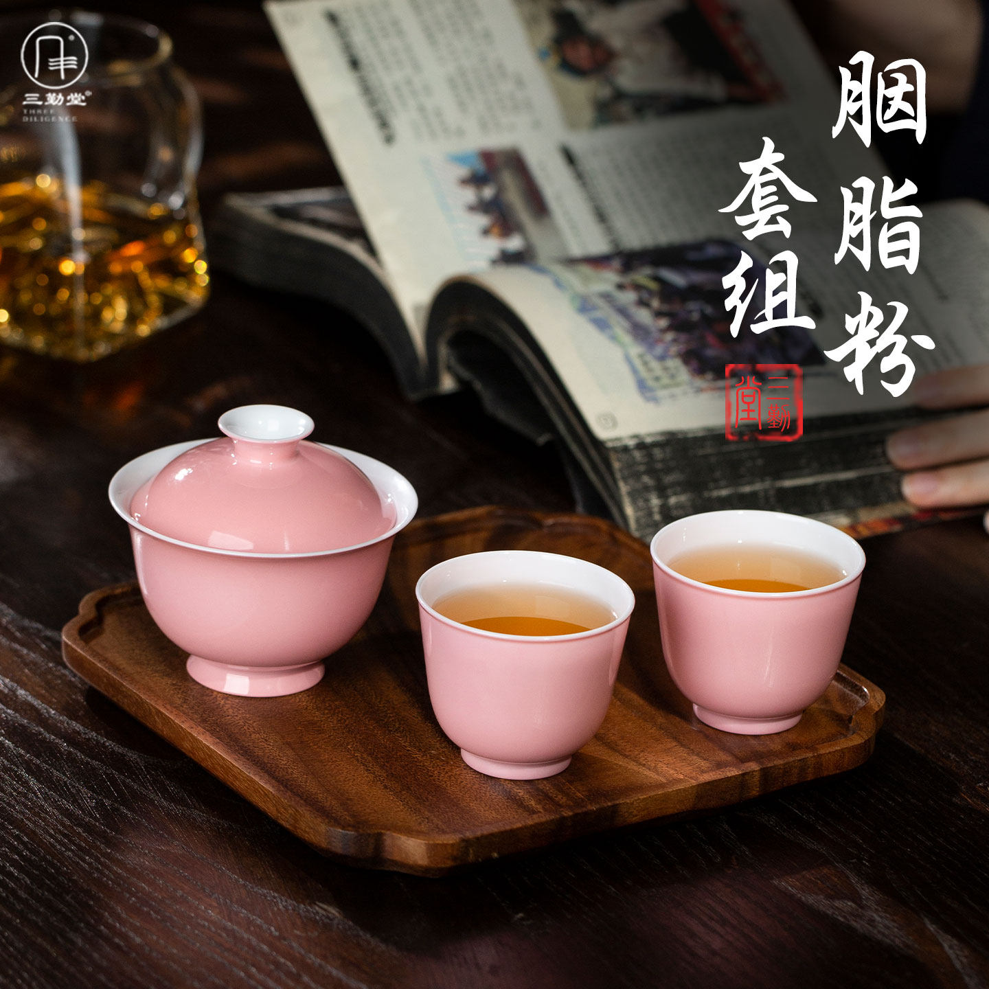 三勤堂景德镇胭脂粉陶瓷茶具套装