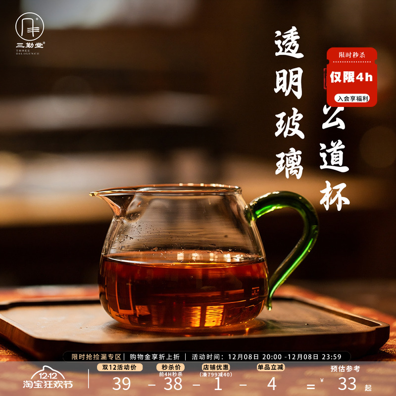 玻璃公道杯三勤堂制显汤色