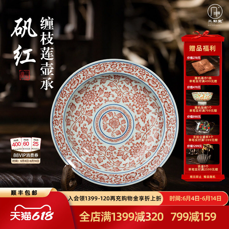 三勤堂手绘矾红缠枝壶承中式景德镇陶瓷盖碗托点心盘高档茶具配件