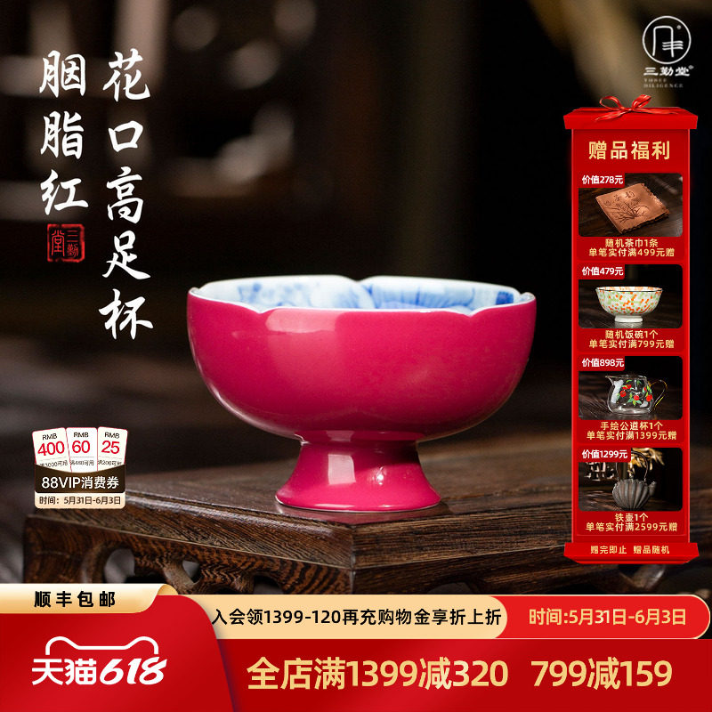 三勤堂胭脂红花口高足杯景德镇陶瓷手绘主人杯复古品茶器个人专用