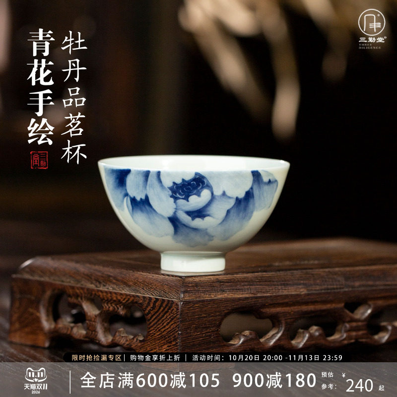 三勤堂青花手绘牡丹杯景德镇陶瓷茶杯功夫茶具单个装品茗杯主人杯