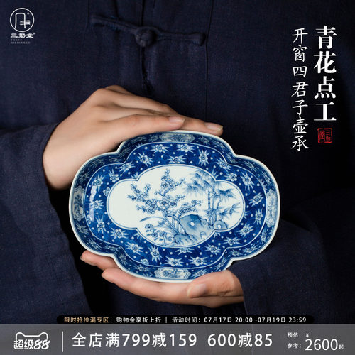 三勤堂青花四君子壶承陶瓷茶托