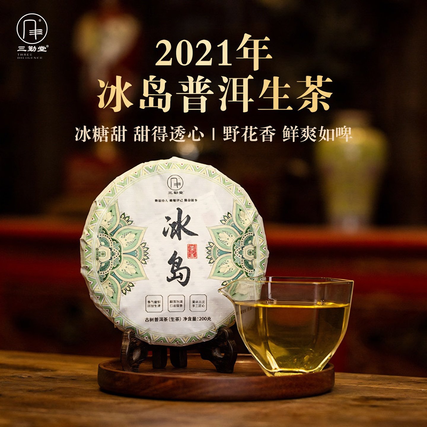 2024年云南大叶种冰岛普洱生茶高档陈年古树老树茶叶饼装收藏送礼