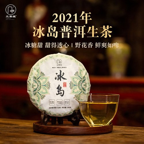 普洱生茶2021200g香气馥郁