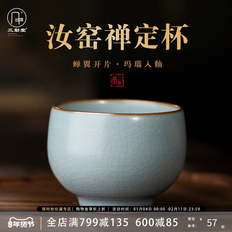 三勤堂汝窑主人杯汝瓷茶杯大容量功夫茶具单杯喝茶杯子男品茗单杯,餐饮具,茶杯,淘宝优惠券,粉丝福利购,淘宝优惠卷