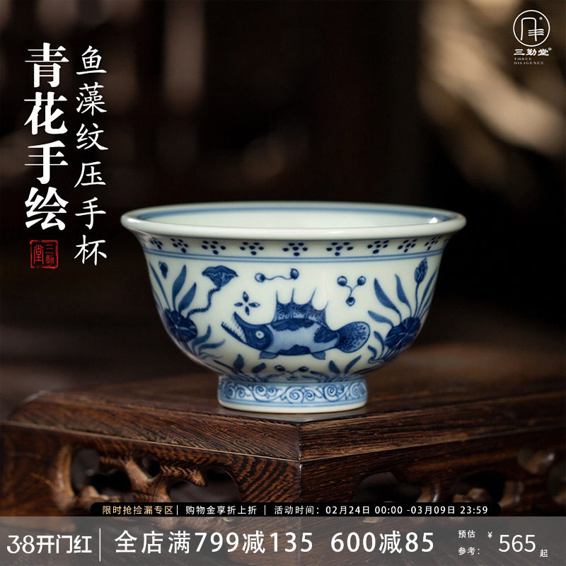 三勤堂青花鱼藻纹压手杯景德镇陶瓷高档主人杯子茶室家用功夫茶具