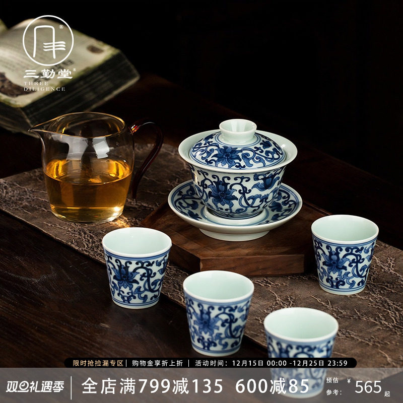 三勤堂青花缠枝莲茶具套组