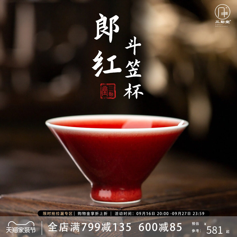 三勤堂郎红陶瓷主人杯