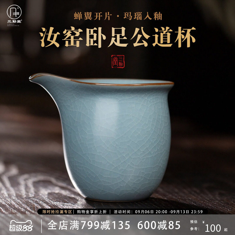 三勤堂汝窑陶瓷贪心大号公道杯图片