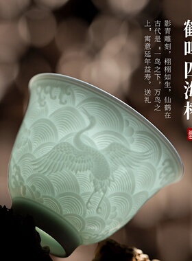 三勤堂影青雕刻海水仙鹤纹单杯品茗杯手工青瓷茶杯个人专用主人杯