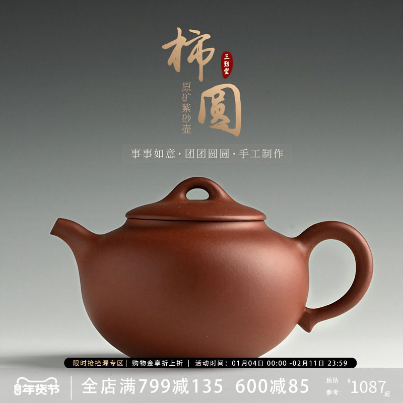 三勤堂柿圆紫砂壶优质宜兴原矿名家纯手工功夫茶壶文人壶泡茶专用