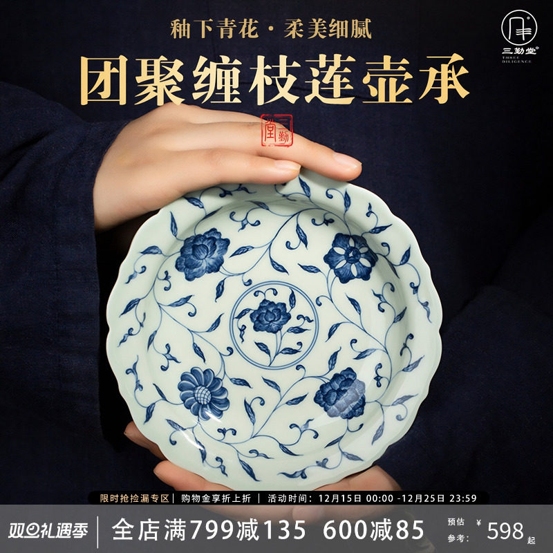 三勤堂青花陶瓷景德镇陶瓷壶承