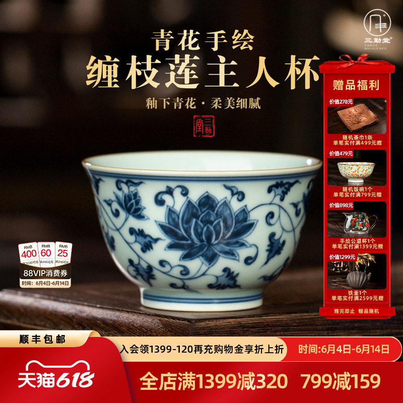 三勤堂手绘缠枝莲主人杯景德镇陶瓷功夫茶具青花高档仿古茶杯品茗