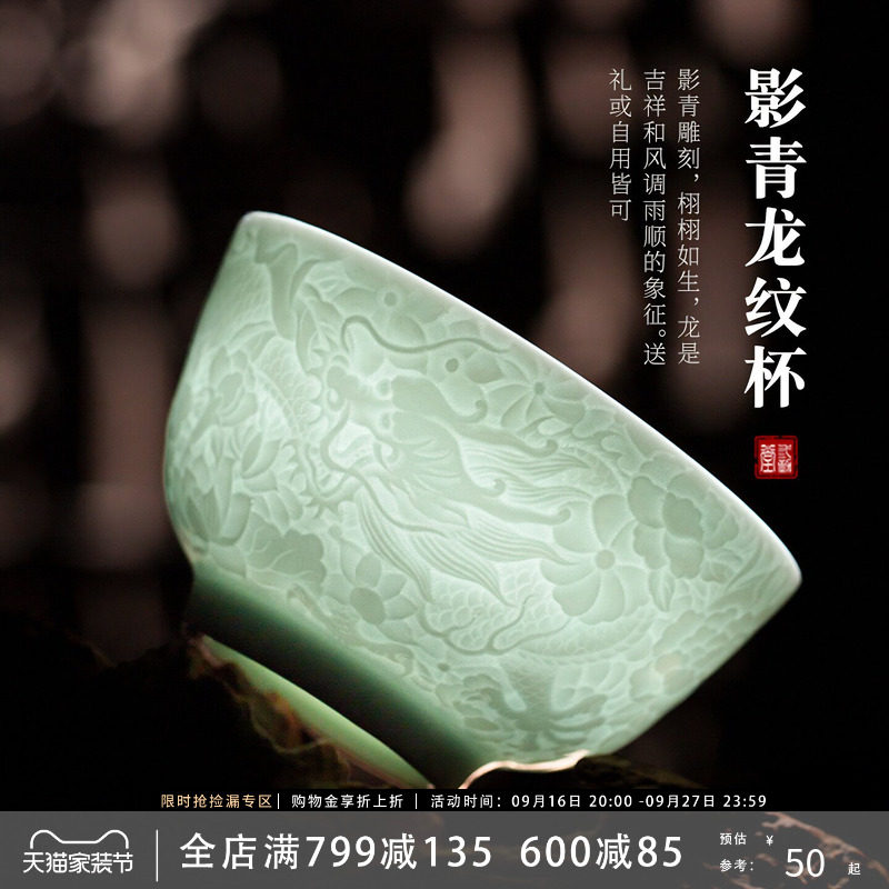 三勤堂景德镇影青龙纹主人杯