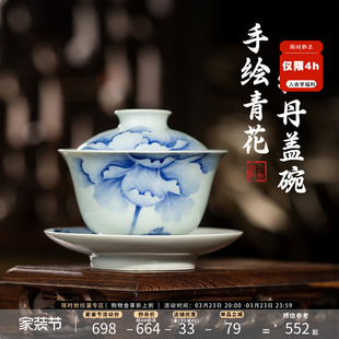 三勤堂手绘青花牡丹三才盖碗景德镇陶瓷功夫套组个人专用高档茶具