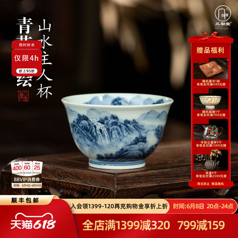 三勤堂景德镇青花手绘山水主人杯陶瓷茶杯单个装中国风高档茶具
