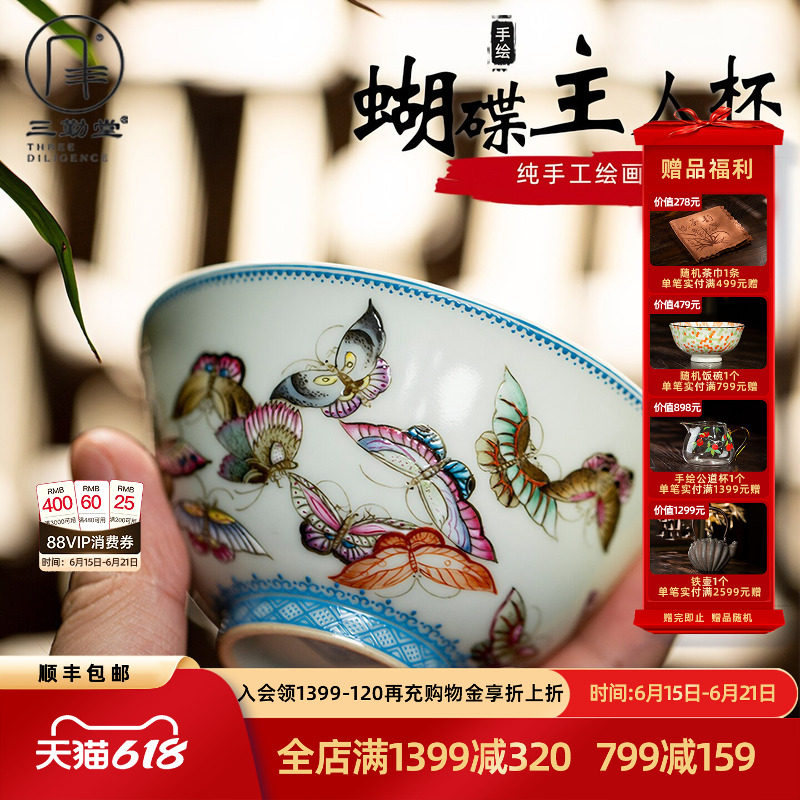 三勤堂主人杯景德镇陶瓷手绘功夫茶具茶杯百蝶杯礼盒装 S42378