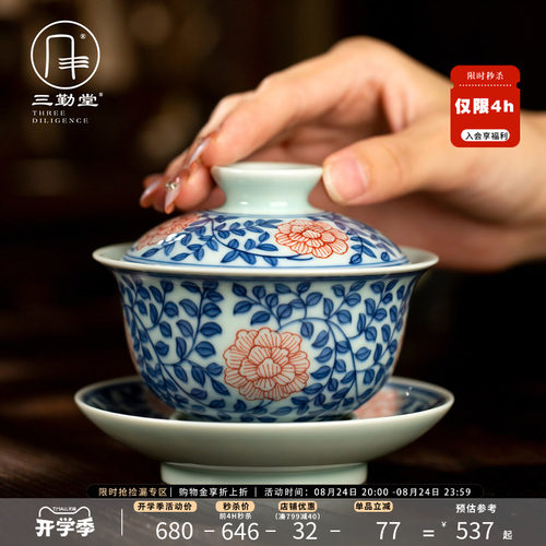 三勤堂景德镇陶瓷茶具釉下矾红