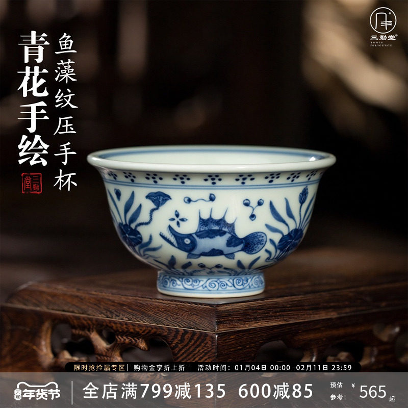 三勤堂青花鱼藻纹压手杯景德镇陶瓷高档主人杯子茶室家用功夫茶具,餐饮具,茶杯,淘宝优惠券,粉丝福利购,淘宝优惠卷