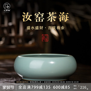 三勤堂汝窑陶瓷茶海开片可养景德镇功夫茶具茶道配件水洗杯洗大号