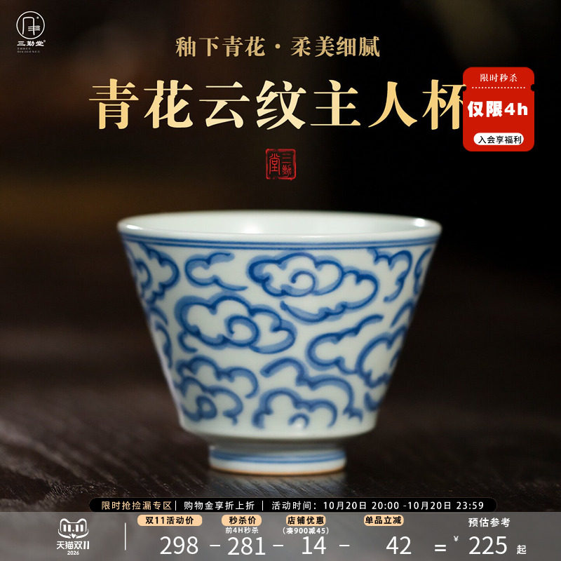三勤堂青花云纹品茗杯景德镇陶瓷茶具手绘主人杯个人专用功夫茶杯