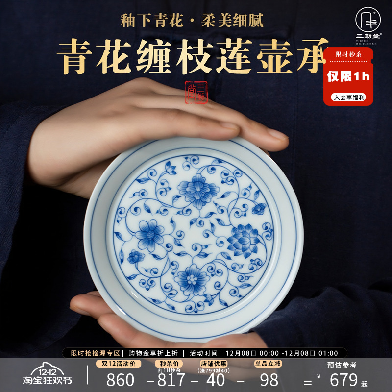 三勤堂青花陶瓷景德镇陶瓷壶承