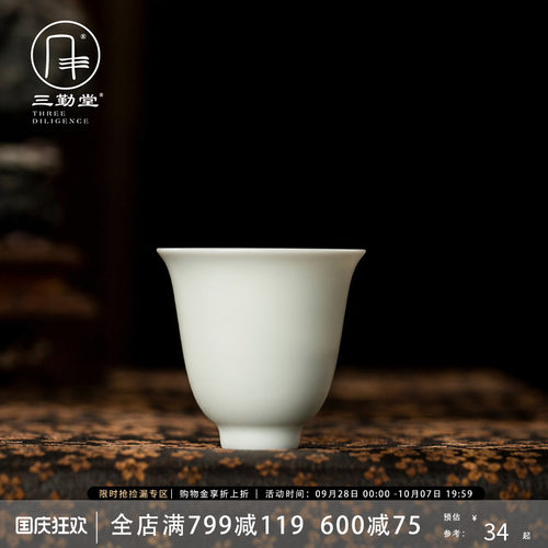 三勤堂陶瓷茶杯白瓷影青手绘成化