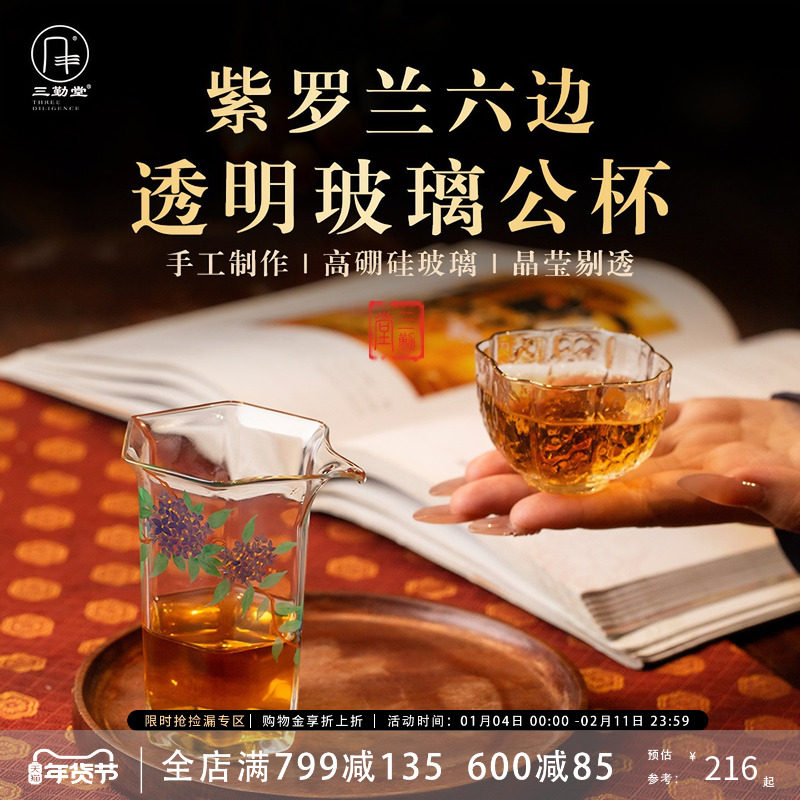 三勤堂日式高硼硅玻璃手绘紫罗兰公道杯耐热加厚家用分茶器茶具,餐饮具,公道杯,淘宝优惠券,粉丝福利购,淘宝优惠卷