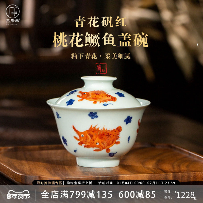 三勤堂景德镇手绘青花矾红桃花鳜鱼盖碗陶瓷品茶器高档功夫茶具,餐饮具,盖碗,淘宝优惠券,粉丝福利购,淘宝优惠卷