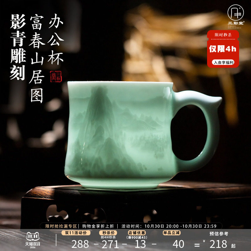 三勤堂影青雕刻带盖山水办公杯高档景德镇泡茶杯子陶瓷大容量水杯