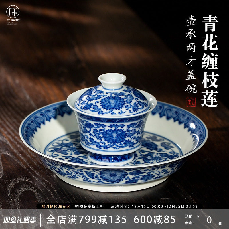 三勤堂仿古缠枝莲壶承