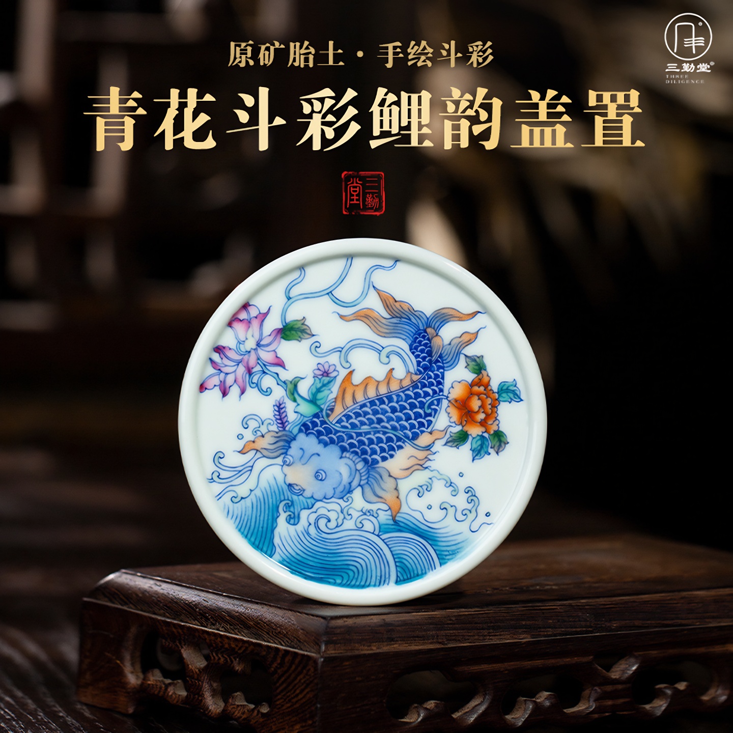 三勤堂青花手绘盖置陶瓷茶具配件
