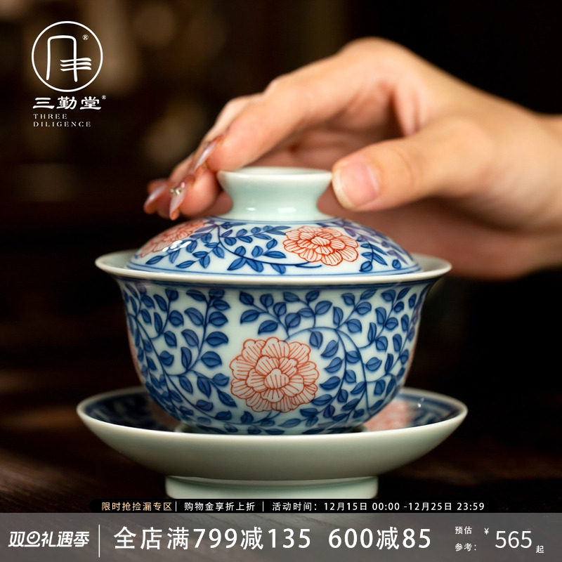 三勤堂陶瓷手绘青花釉下矾红缠枝莲元宝三才盖碗景德镇茶具茶碗