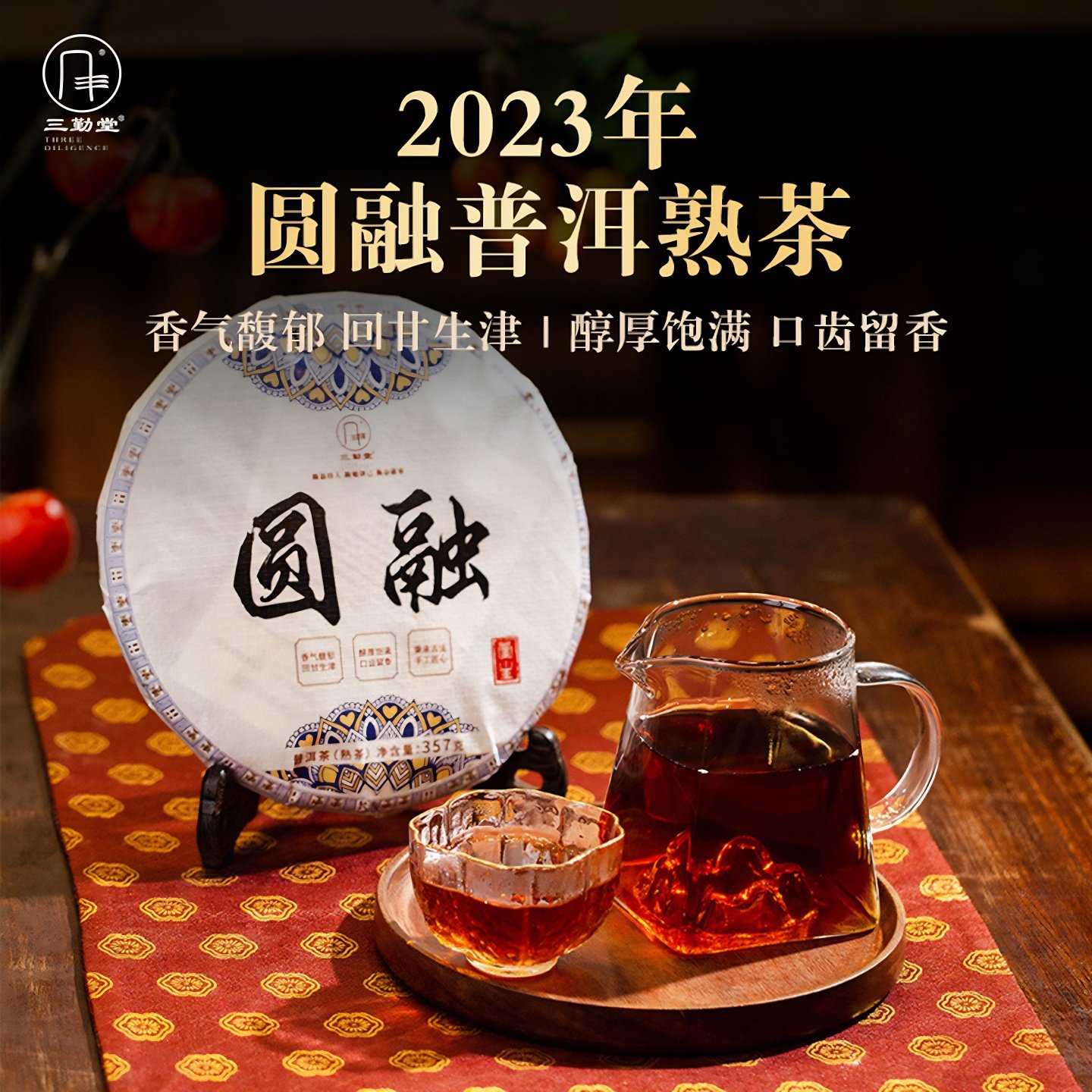 2024年云南大叶种圆融普洱熟茶陈年古树老树茶叶饼装收藏礼盒装