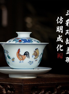三勤堂仿成斗彩鸡缸盖碗景德镇陶瓷茶具泡茶三才杯高档敬茶碗手绘