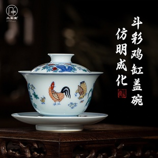 三勤堂仿成斗彩鸡缸盖碗景德镇陶瓷茶具泡茶三才杯高档敬茶碗手绘