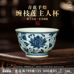 三勤堂手绘缠枝莲主人杯景德镇陶瓷功夫茶具青花高档仿古茶杯品茗