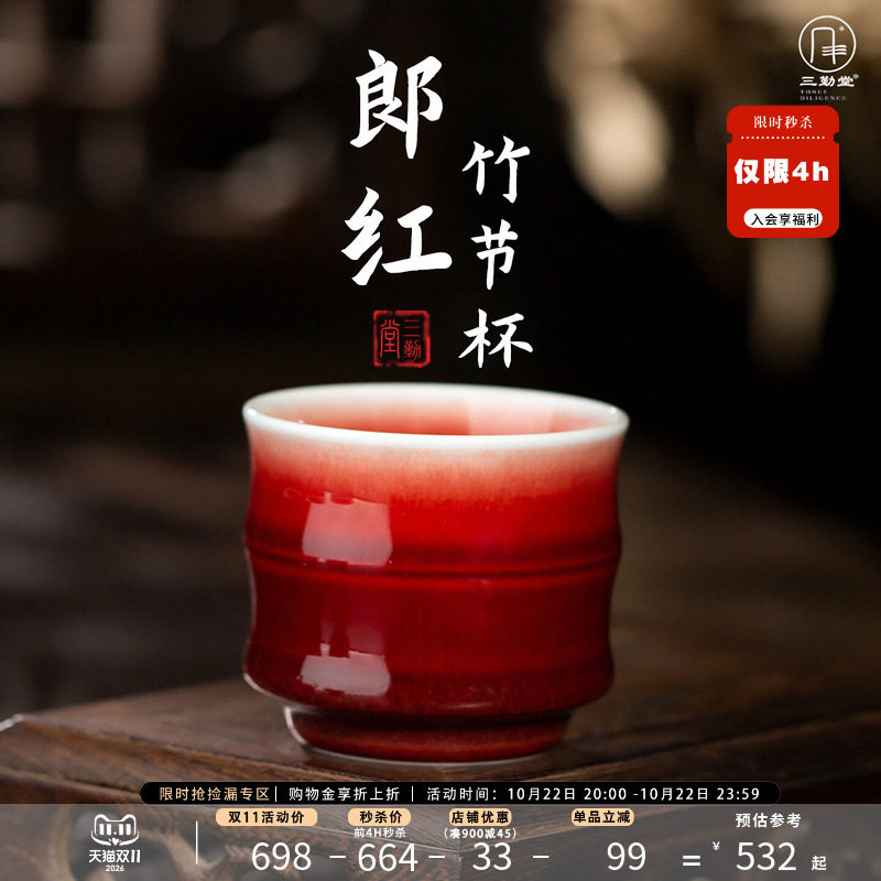 三勤堂郎红竹节杯景德镇陶瓷功夫茶具主人杯个人专属家用高档茶杯