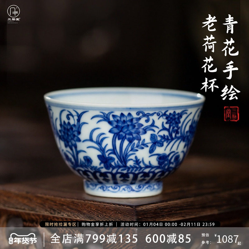 三勤堂青花老荷花杯景德镇青花手绘瓷器茶杯品茗杯主人杯茶具茶器