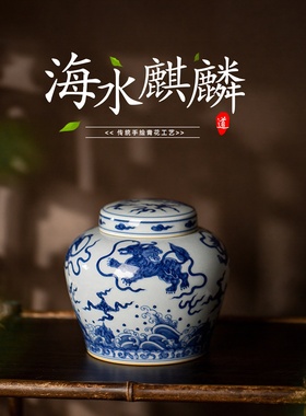 三勤堂景德镇青花茶叶罐海水麒麟储物密封防潮天字罐S53010成化