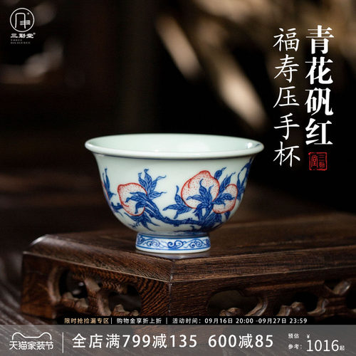 三勤堂景德镇青花手绘福寿压手杯