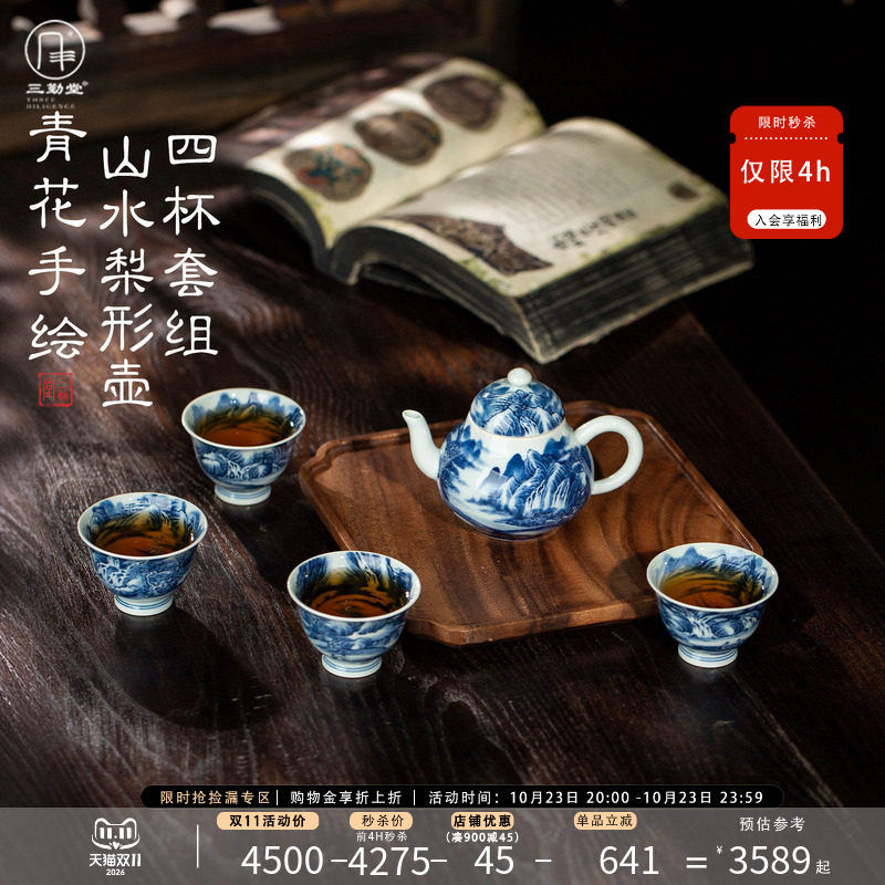 三勤堂青花陶瓷茶具套装景德镇制
